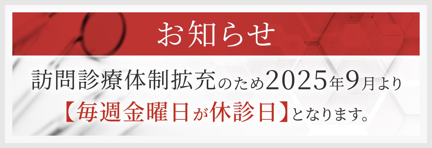 休診日のお知らせ