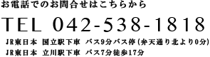 お電話でのお問い合わせはこちら